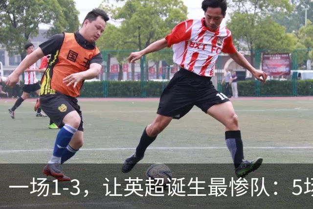 一场1-3，让英超诞生最惨队：5场仅1球+英联杯出局！红军轮换晋级